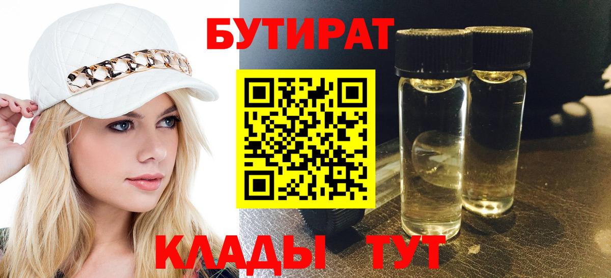 Белогорск  Бутират жидкий экстази  БУТИРАТ  Вход с VPN 