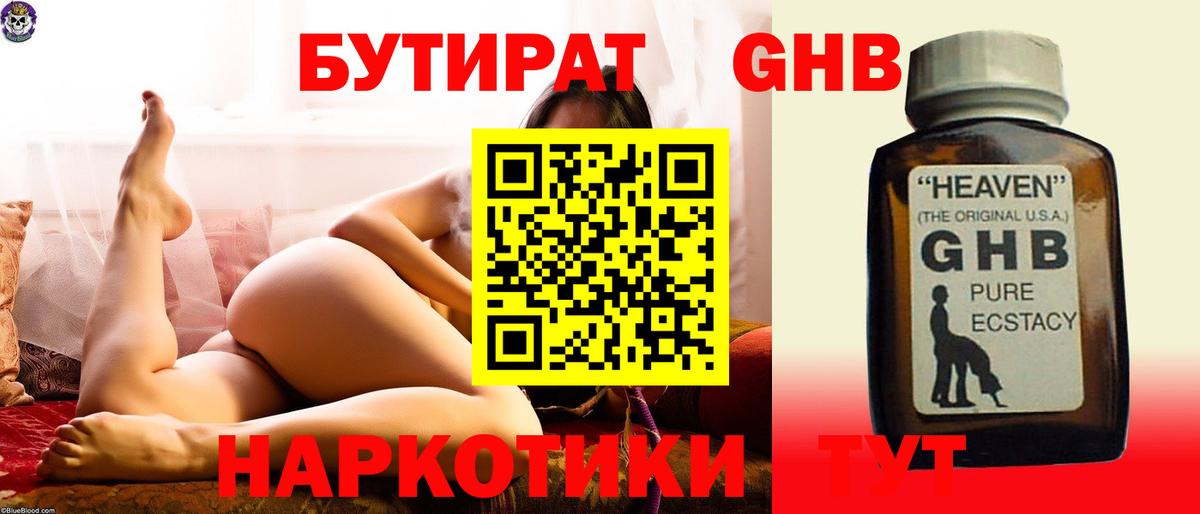 Бутират жидкий экстази Белогорск