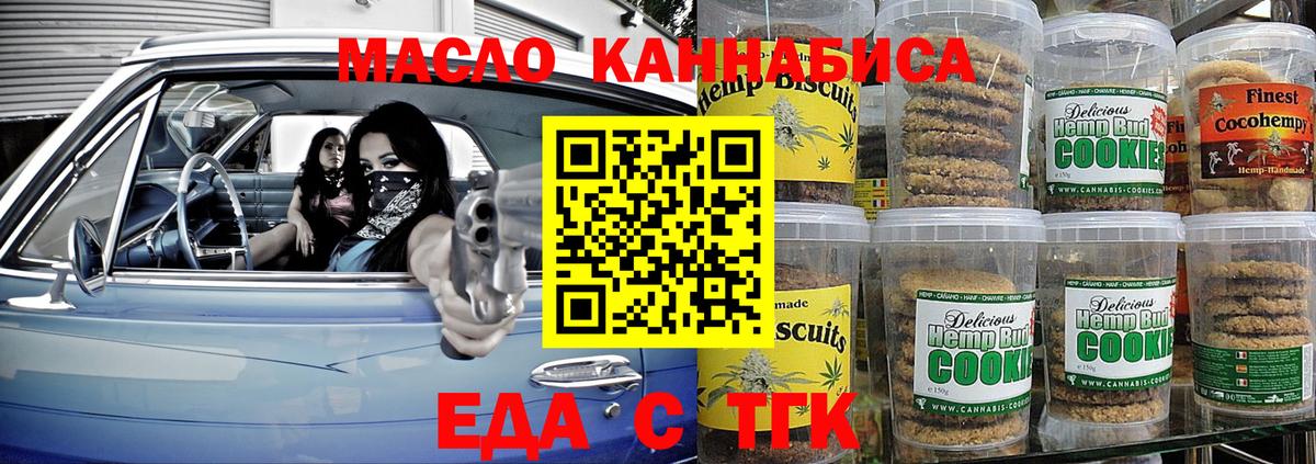 Еда ТГК конопля  Вход с VPN  Белогорск 
