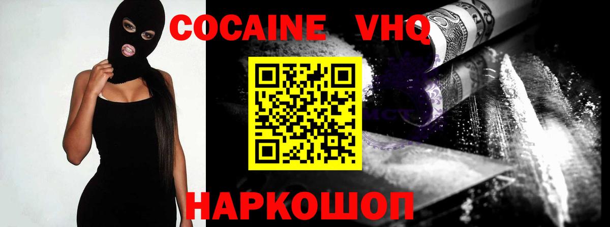 КОКАИН  COCAIN 98%  Вход с VPN  Белогорск 