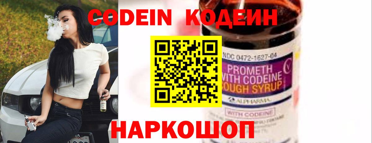 Кодеин Purple Drank  Кодеиновый сироп Lean напиток Lean (лин)  Вход с VPN  Белогорск 