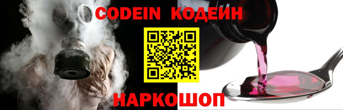Codein Purple Drank Белогорск