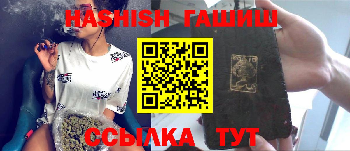 ГАШИШ  ГАШИШ VHQ  Вход с VPN  Белогорск 