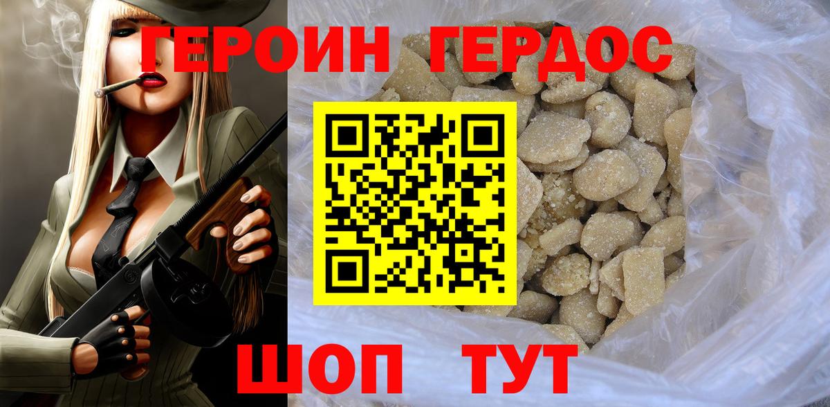 Героин герыч Белогорск