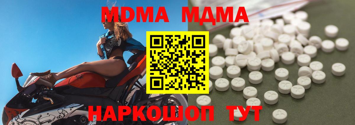 МДМА crystal  МДМА  Белогорск  Вход с VPN  МДМА молли 