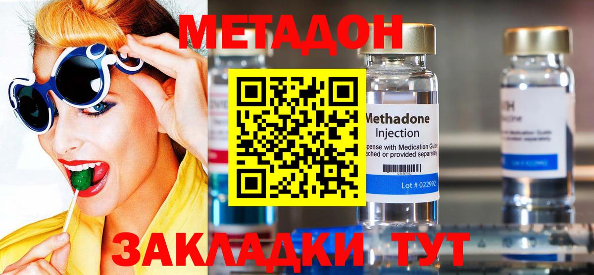 Метадон белоснежный Белогорск
