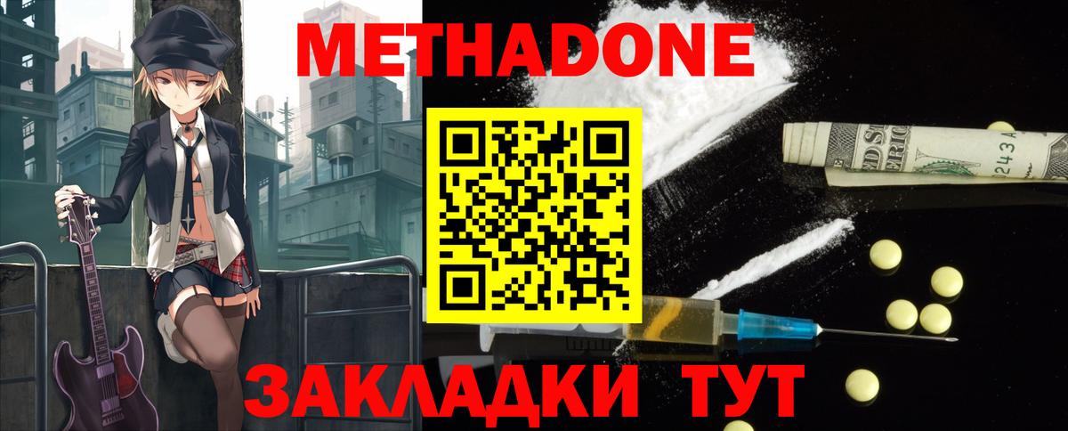 Метадон VHQ  МЕТАДОН VHQ  Белогорск  Вход с VPN 